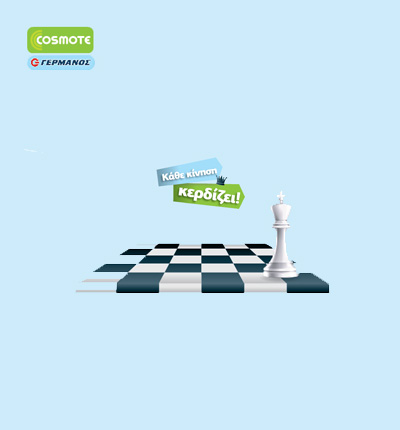 Cosmote – Germanos: Every move wins